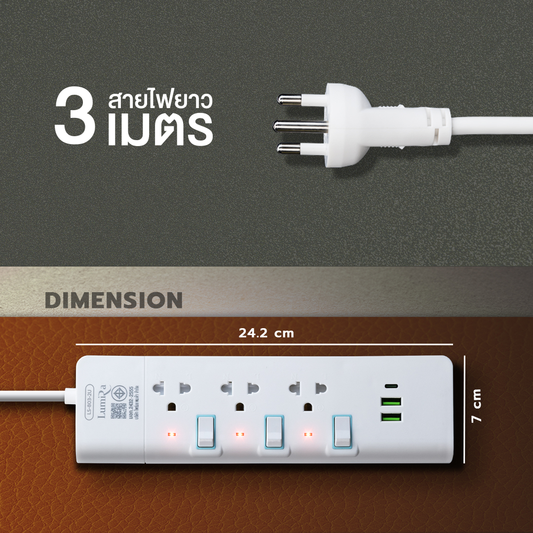 LUMIRA LS-804-2USB / 3M. LUMIRA ปลั๊กไฟ3สวิทย์ 3เต้าเสียบ 2 USB+1TYPE-C PG-LR-03-LS803U