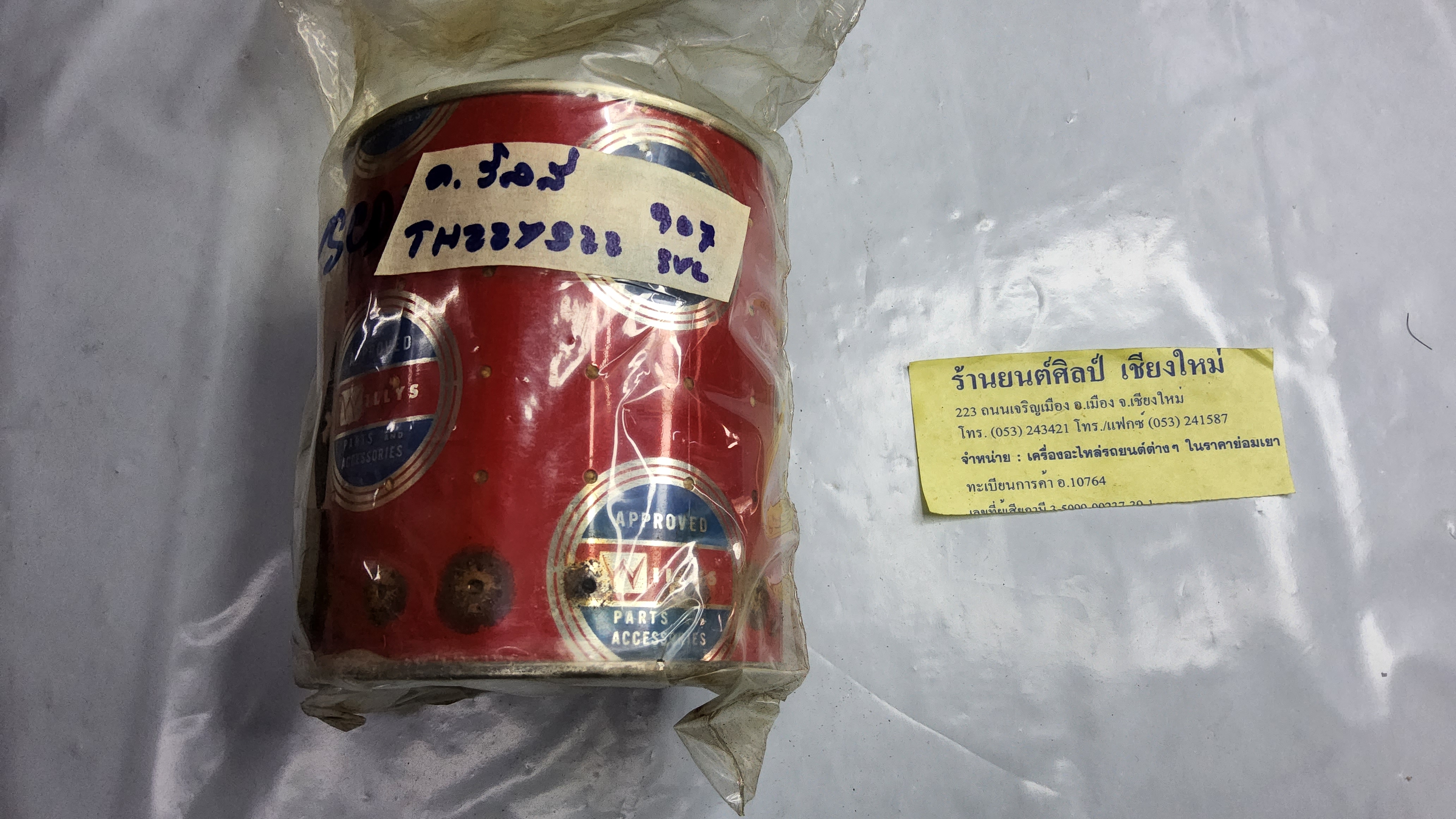 ใส้กรอน้ำมันเครื่อง Jeep รถจี๊ป วินลี่ 900335 ของนอก ชุดละ