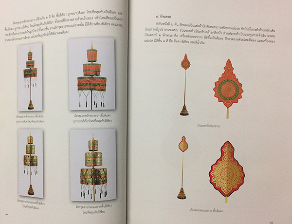 เครื่องประกอบพระอิสริยยศ สมเด็จพระเจ้าภคินีเธอ เจ้าฟ้าเพชรรัตนราชสุดา สิริโสภาพัณณวดี
