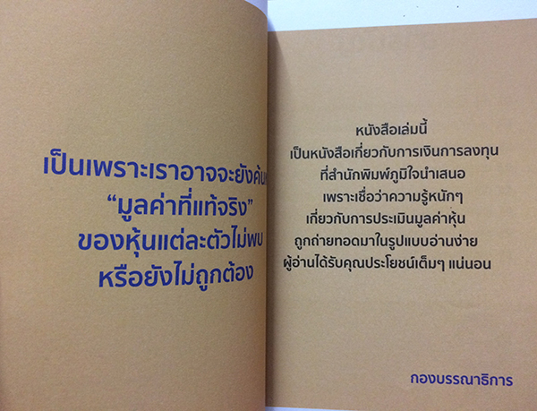 วิเคราะห์มูลค่าหุ้น เล่มนี้ง่ายฝุดๆ