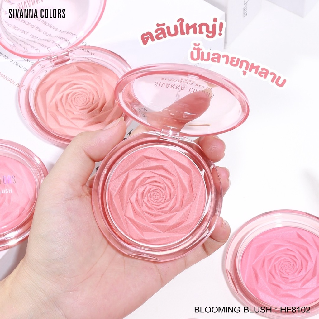 Sivanna Blooming Blush HF8102 8กรัม บลูมมิ้ง บลัช บลัชออน ปัดแก้ม มี 6เฉดสีให้เลือก