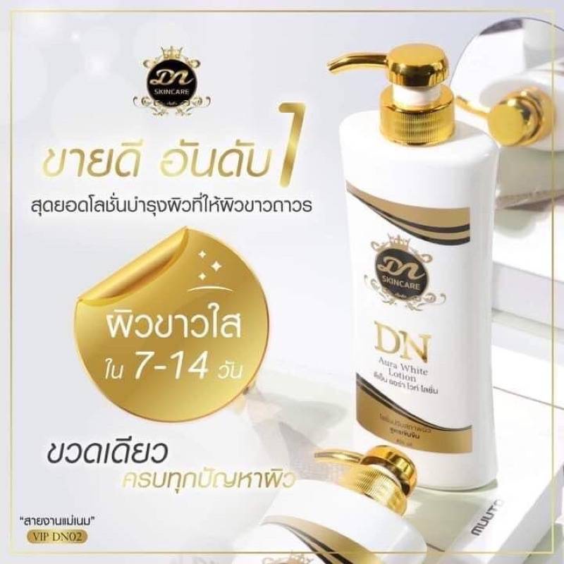 DN ออร่าไวท์ โลชั่นบำรุงผิวให้กระจ่างใส 400มล.