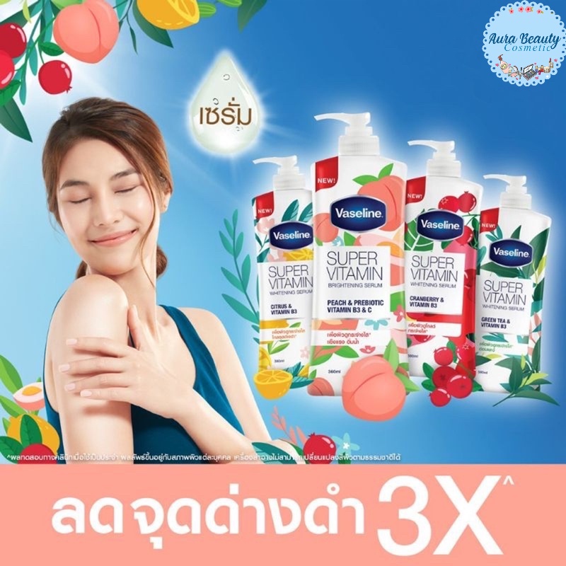 Vaseline วาสลีน ซุปเปอร์วิตามิน เซรั่มโลชั่น บำรุงผิว 360 มล. Super Vitamin Serum