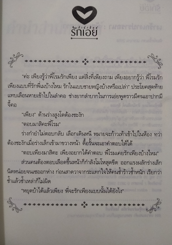 เงารักเงาปรารถนา