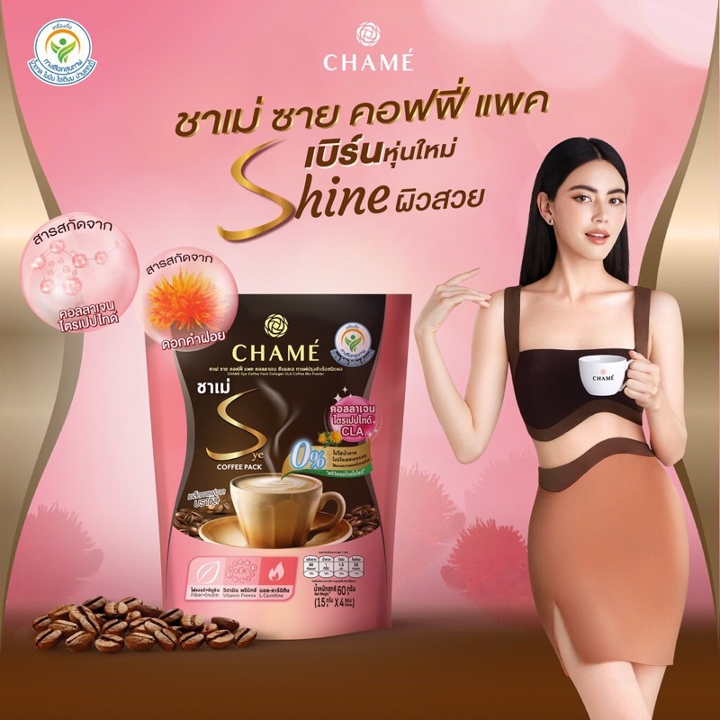 Chame Sys Coffee Pack [15g x 10 ซอง] กาแฟกระชับสัดส่วน