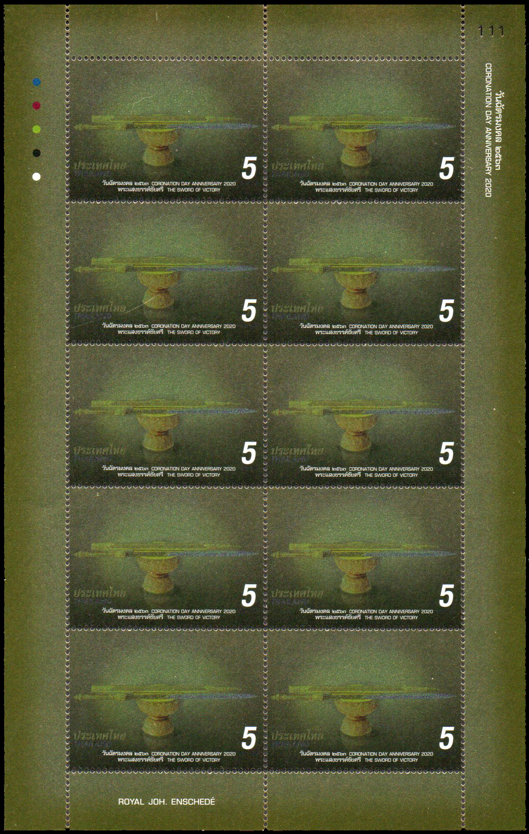 แสตมป์ที่ระลึกวันฉัตรมงคล (ชุดที่ 2)