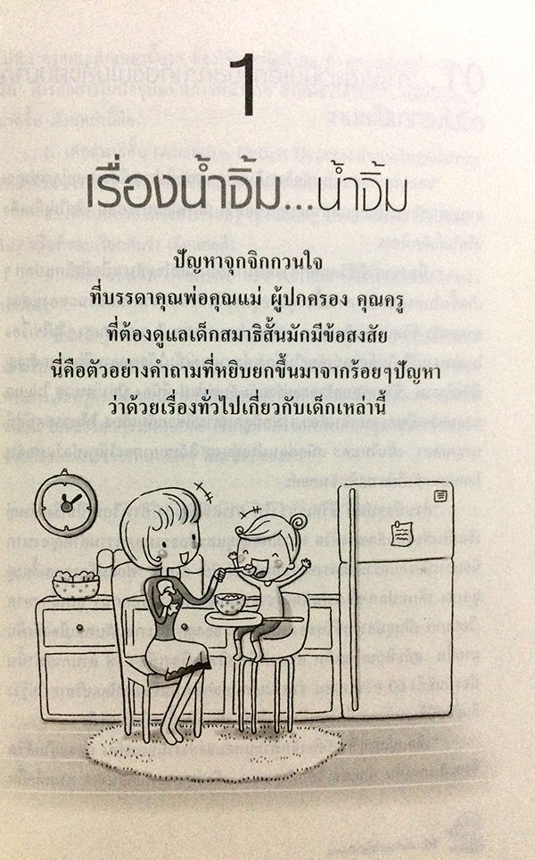 เด็กพิเศษ ช่วยได้ไม่ยาก