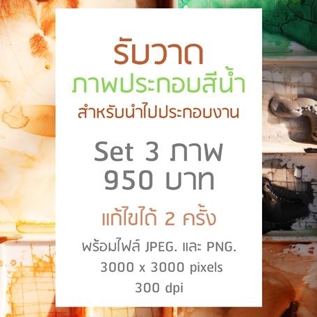 SET คู่รัก 1 ภาพ 500 บาท