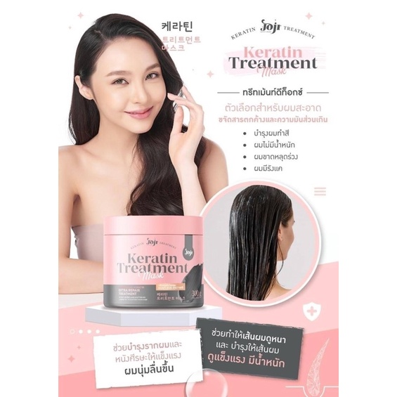 Joji Keratin Treatment Mask 300 กรัม และ 50 กรัม ทรีตเมนต์ผม เคราติน