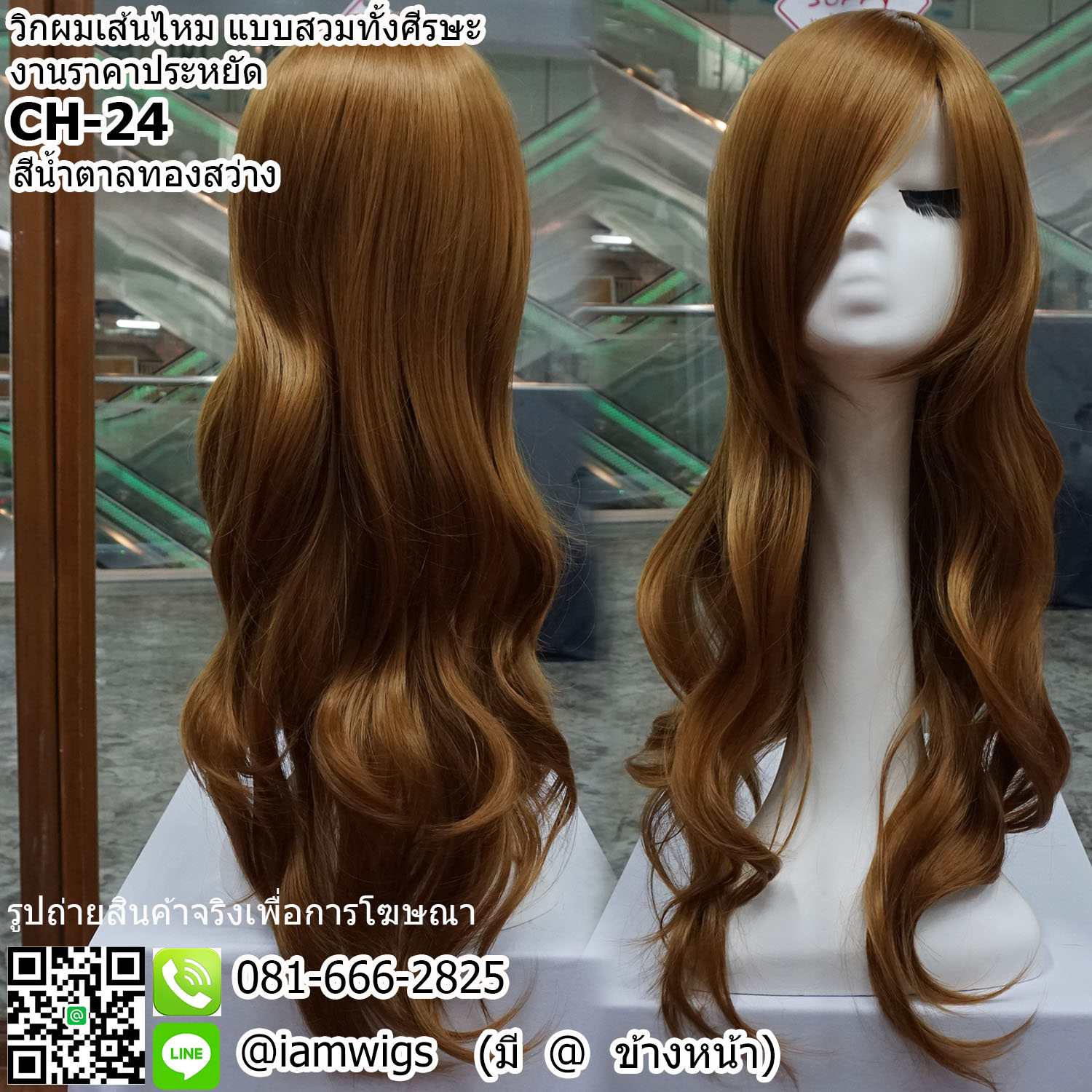 พร้อมส่ง - สีน้ำตาลทองสว่าง // วิกผมเส้นไหมทนความร้อน งานราคาประหยัด ผมหน้าม้ายาวระดับคาง ทรงผมยาวดัดลอนคลายปลายผมสไลด์ ความยาวทรงประมาณกลางหลัง ความยาวประมาณ 65 ซม. วัดจากกลางศีรษะ
