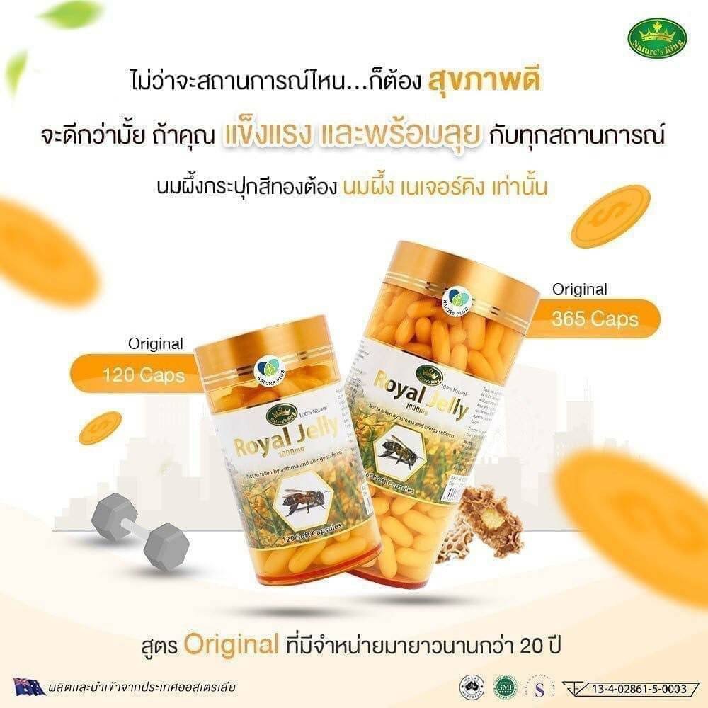 Royal jelly by Nature king 1,000 mg 120 เม็ด