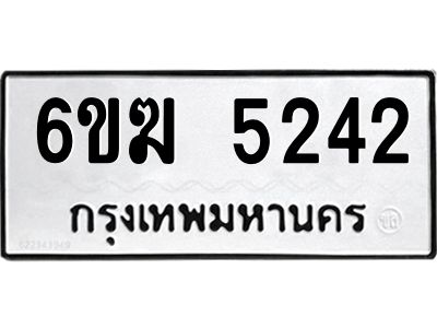 1.ทะเบียนรถ 5242 ทะเบียนมงคล 6ขฆ 5242 ผลรวมดี 24