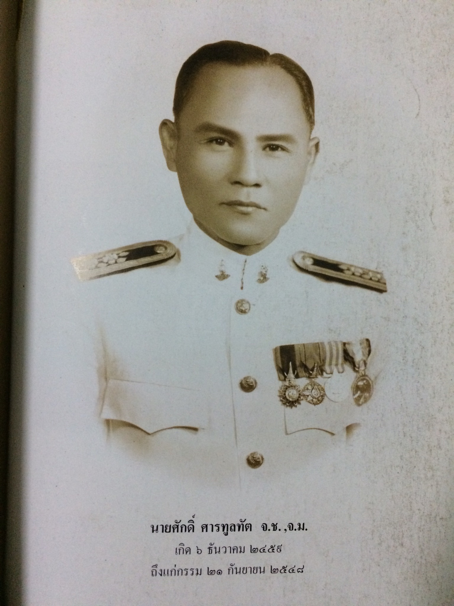 รวมเรื่องและข้อปฏิบัติเกี่ยวกับราชสำนัก ฉบับสำนักพระราชวัง