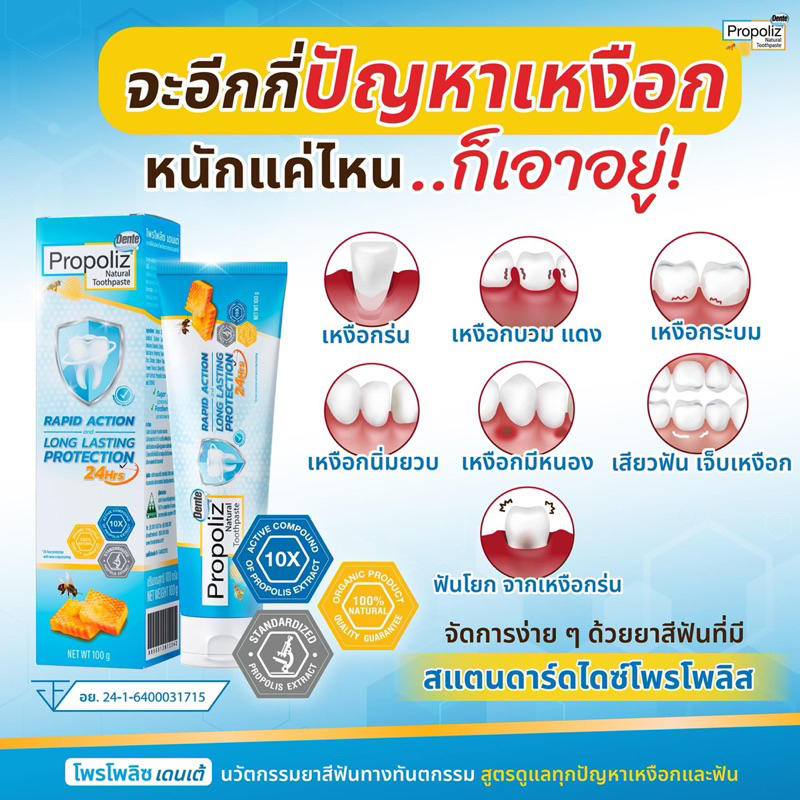 PROPOLIZ NATURAL TOOTHPASTE RAPID ACTION AND LONG LASTING PROTECTION 100g ยาสีฟันโพรโพลิซ เดนเต้ เนเชอรัล