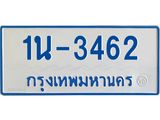 รับจองทะเบียนรถตู้ 3462 หมวดใหม่ 1นฌ 3462 ผลรวมดี 23
