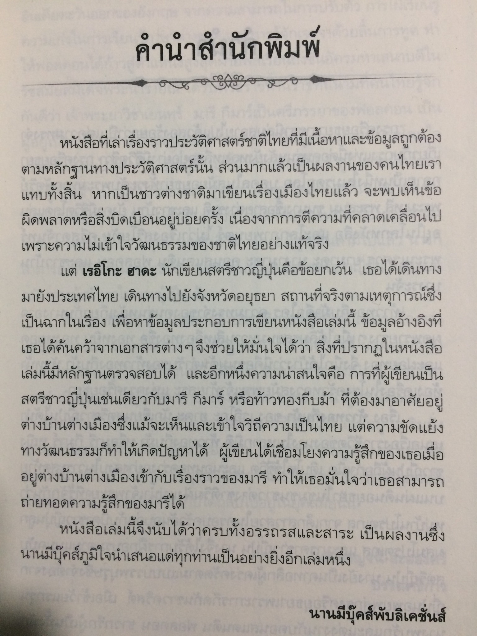 ท้าวทองกีบม้า