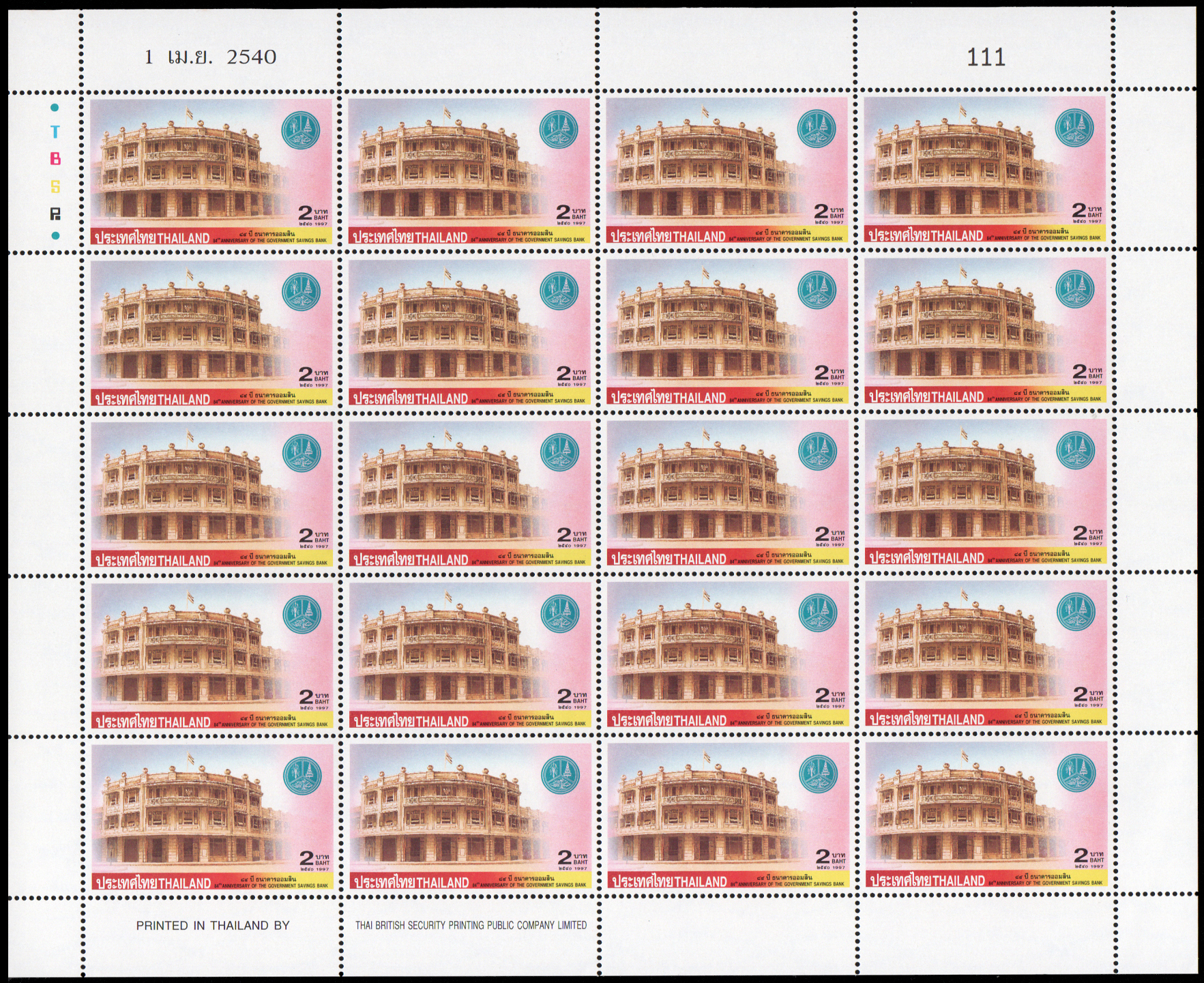แสตมป์ 84 ปี ธนาคารออมสิน (เต็มแผ่น)