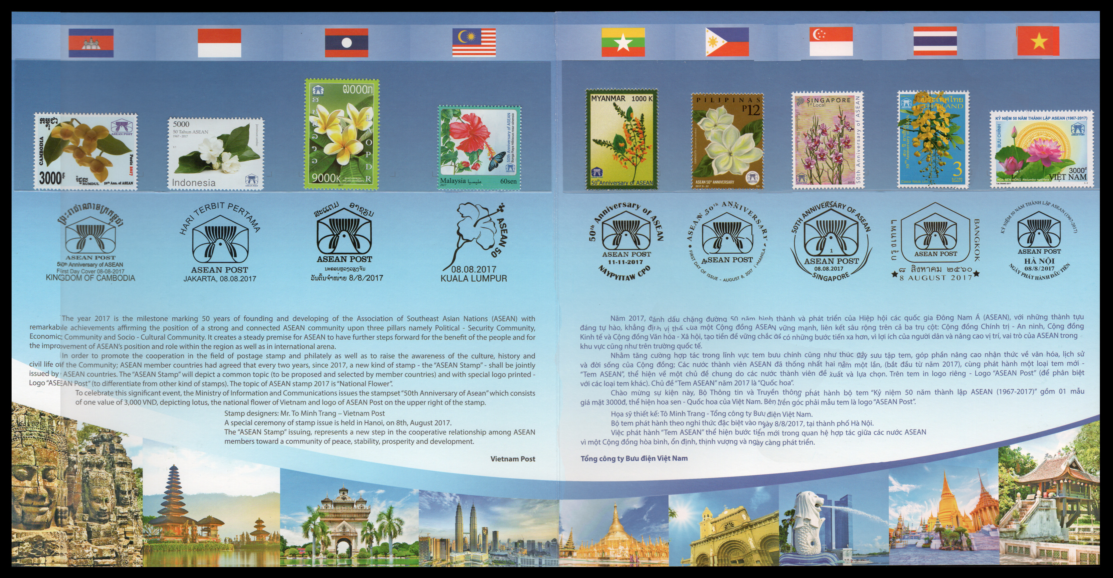 แพ็คแสตมป์อาเซียน 10 ประเทศ
