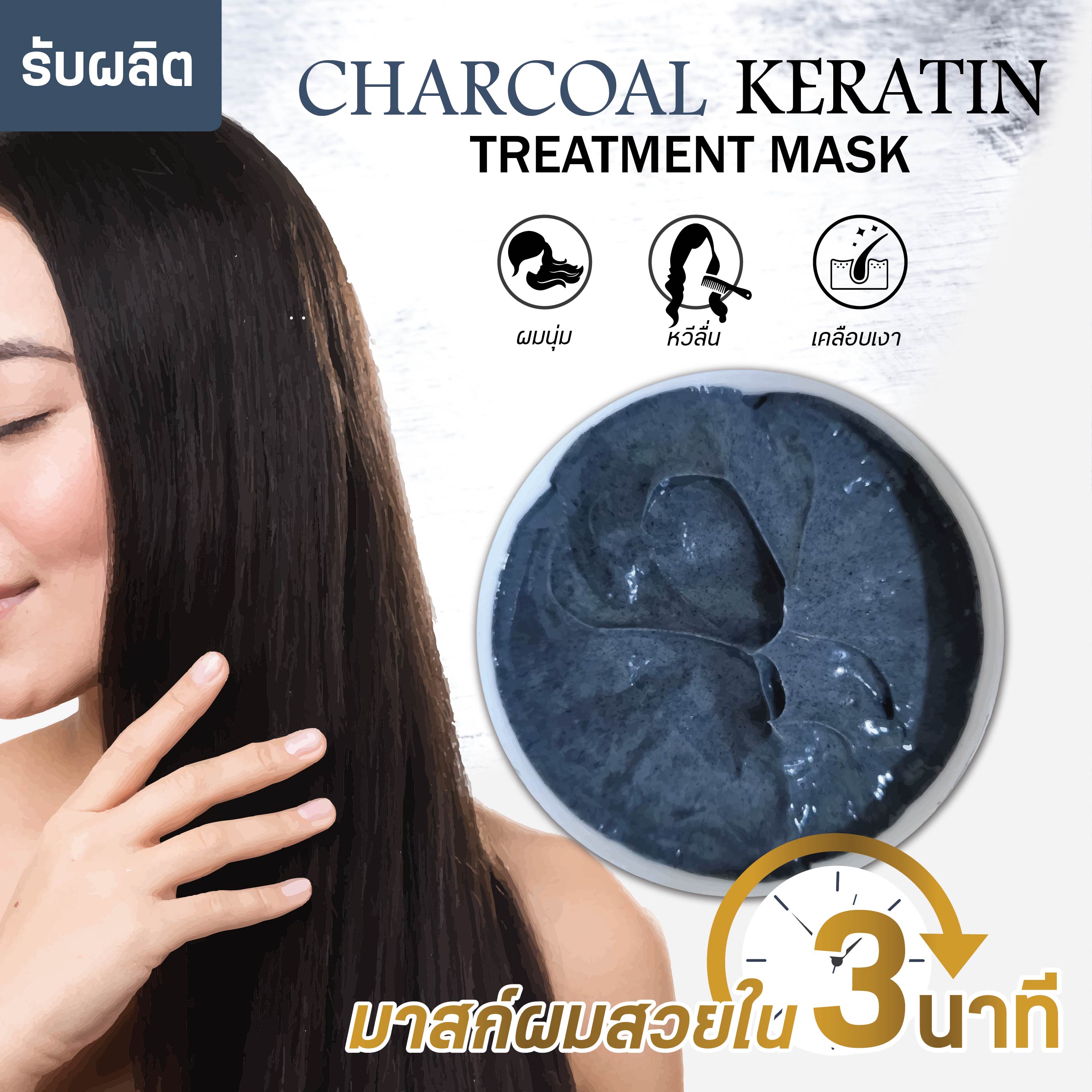 Charcoal Keratin Treatment Mask - ชาร์โคลทรีตเมนต์มาสก์บำรุงผม
