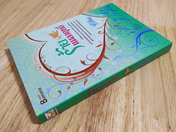 ร้ายแผลงฤทธิ์