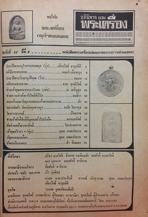 อภินิหาร และ พระเครื่อง ฉบับที่ 59 ปีที่ 5