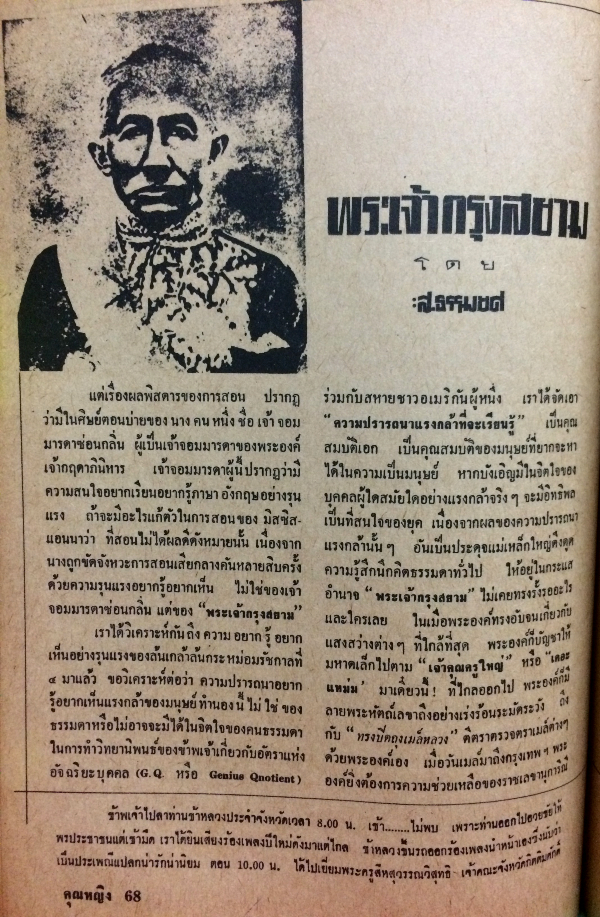 คุณหญิง เล่มที่ 88 ประจำเดือนสิงหาคม 2514