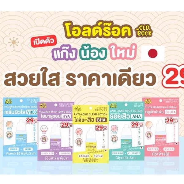 (6ขวด/กล่อง) OLDROCK โอลด์ร๊อค เซรั่ม/โลชั่น ทาผิวหน้า 10มล.