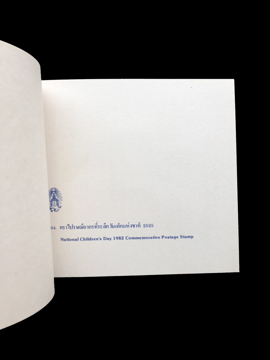 สมุดตราไปรษณียากรไทยประจำปี 2525