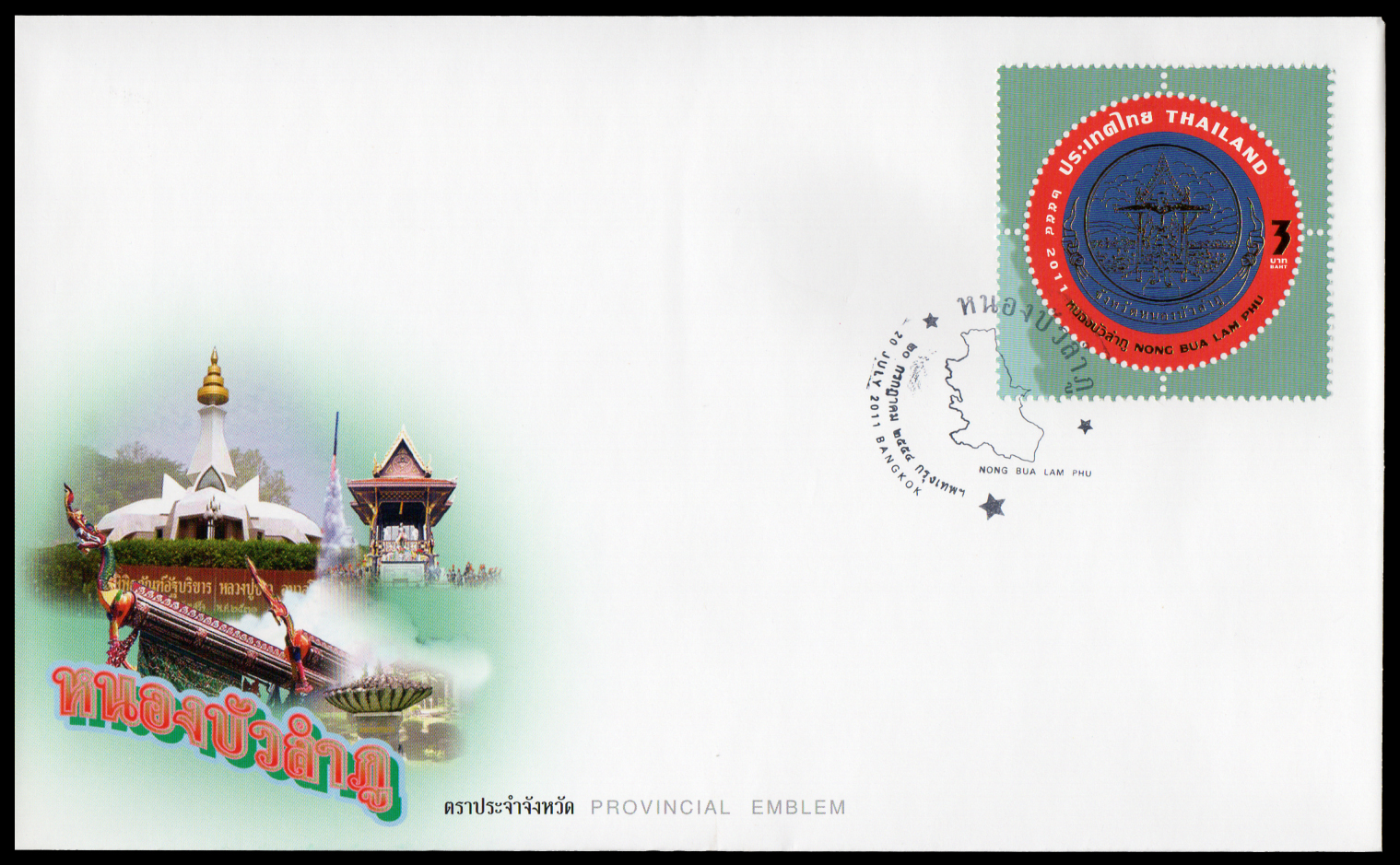 ซองวันแรกจำหน่ายตราประจำจังหวัด (ชุด 6) 2554