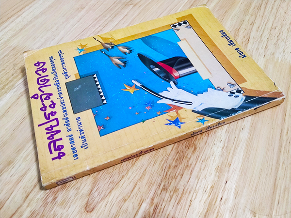 เลขประจำดวง