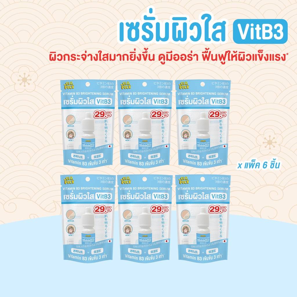 (6ขวด/กล่อง) OLDROCK (สีฟ้า) เซรั่มผิวใส Vit B3 VITAMIN B3 BRIGHTENING SERUM 10มล.