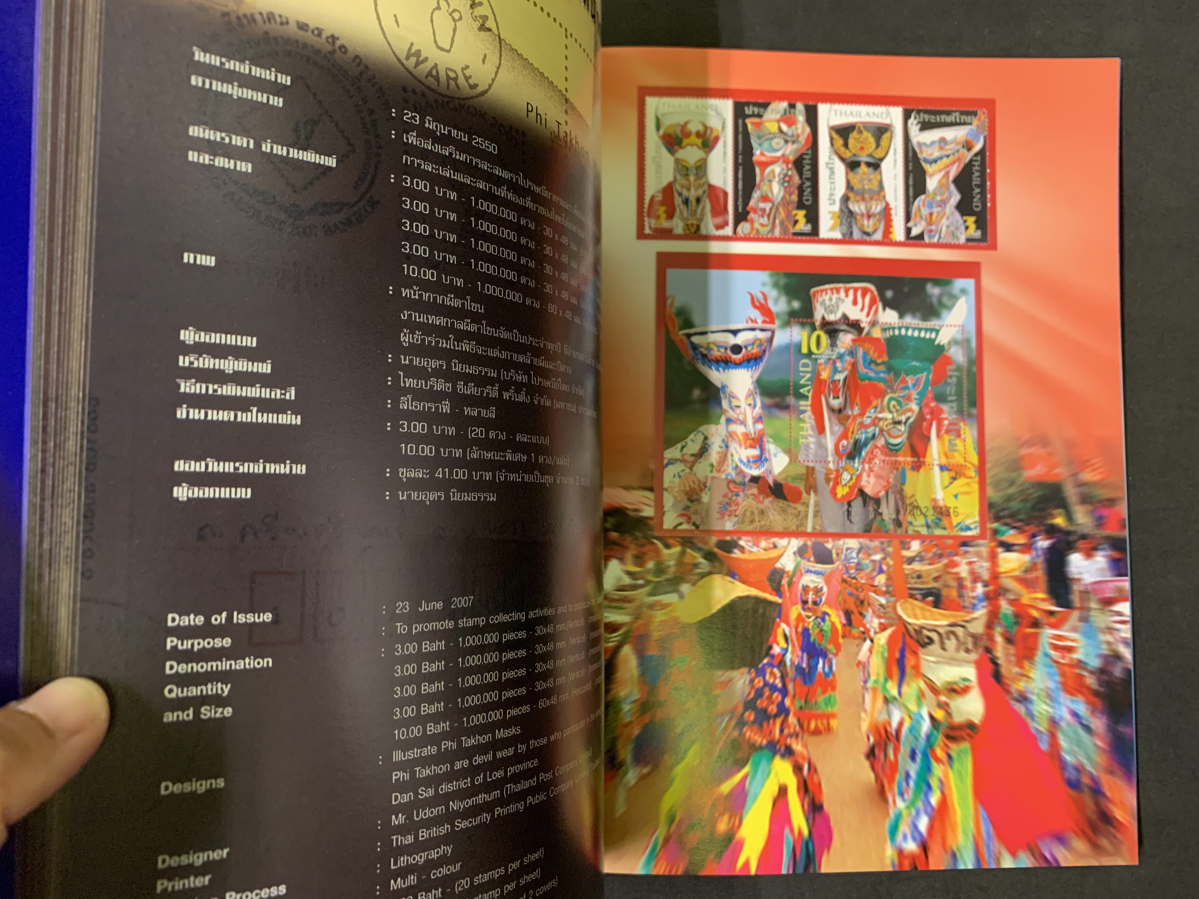 สมุดตราไปรษณียากรไทยประจำปี 2550