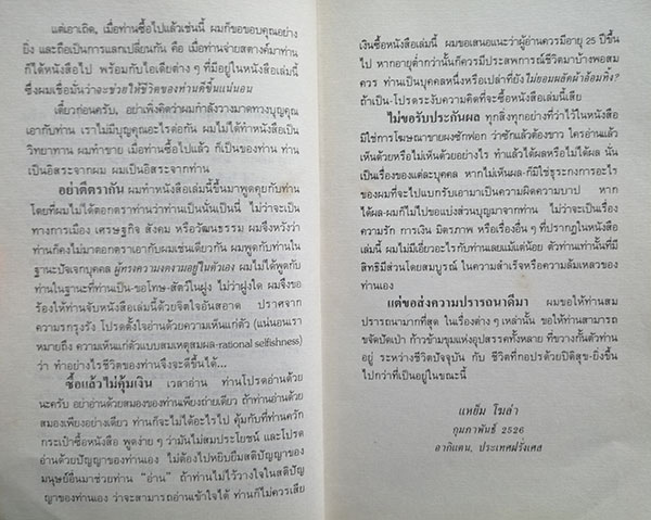 เส้นทางโพธิสัตว์ (เขียนคำนำโดย แดง ไบเล่)