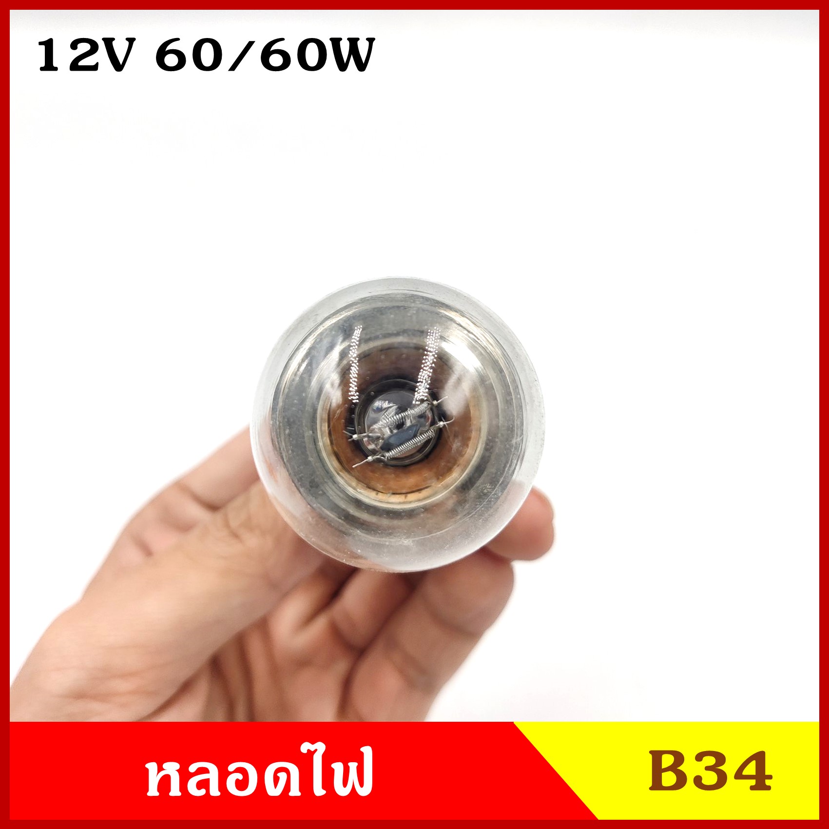 PHYLLIS หลอดไฟ หลอดไฟหน้า จานกลม 12V 60/60w ใช้กับรถรุ่นเก่า เช่น มาสด้า แฟมิเลีย หลอดละ