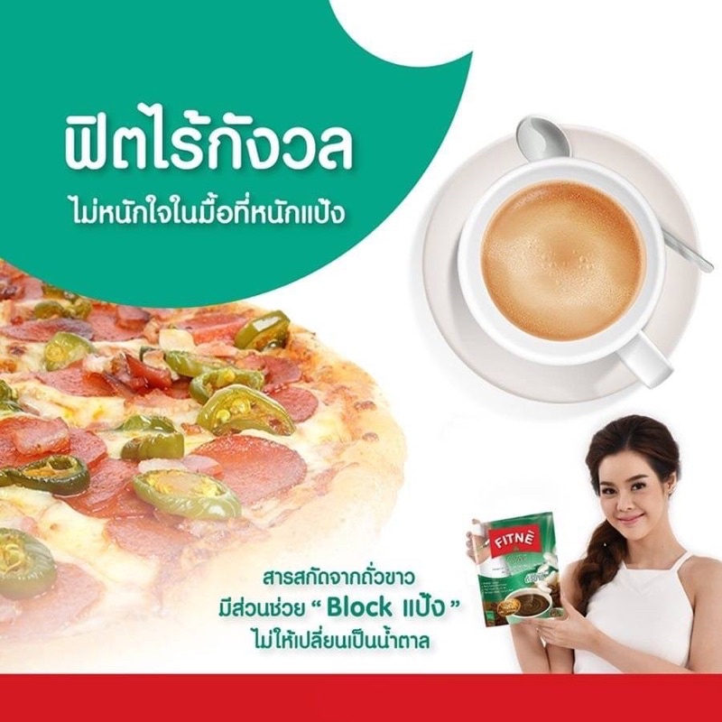 ฟิตเน่ กาแฟ ผสมสารสกัดจากถั่วขาว 20 ซอง FITNE COFFEE WHITE KIDNEY BEAN EXTRACT 20 SACHETS