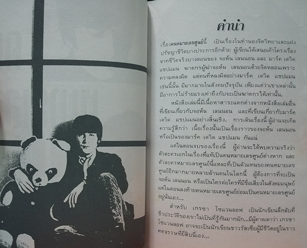 คนหมายเลขศูนย์ (The Zero Man)