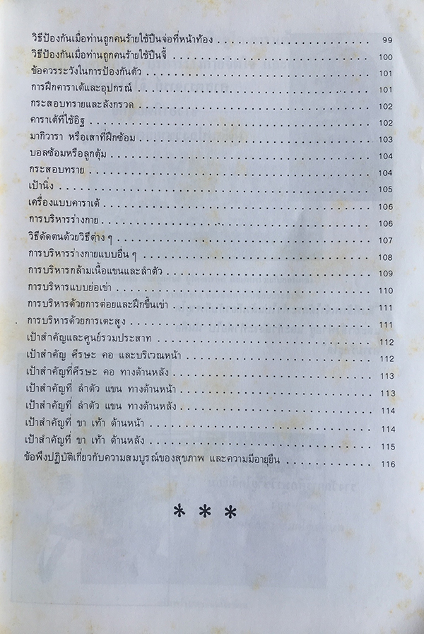 คู่มือยูโดและคาราเต้เรียนด้วยตนเอง