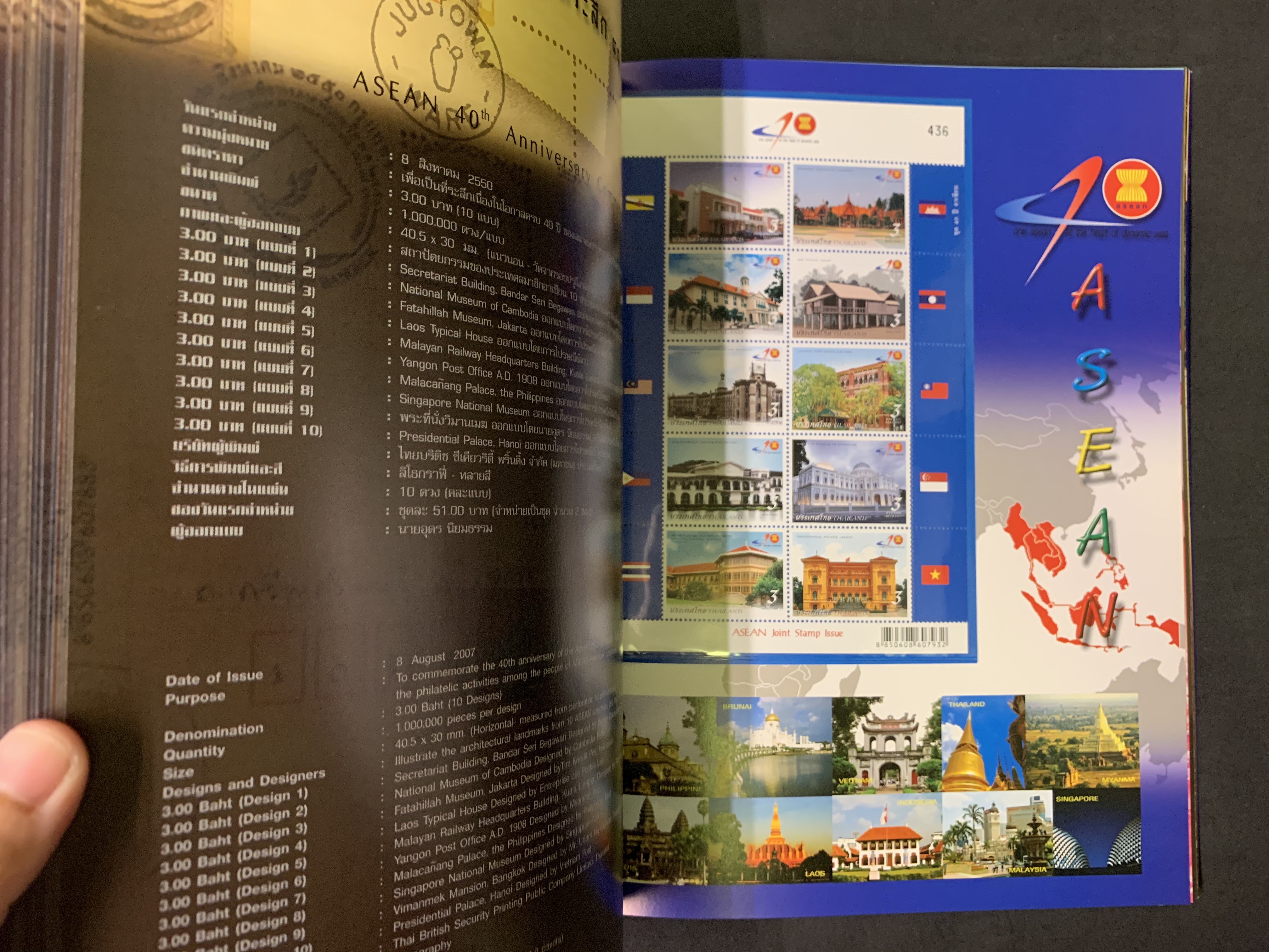 สมุดตราไปรษณียากรไทยประจำปี 2550