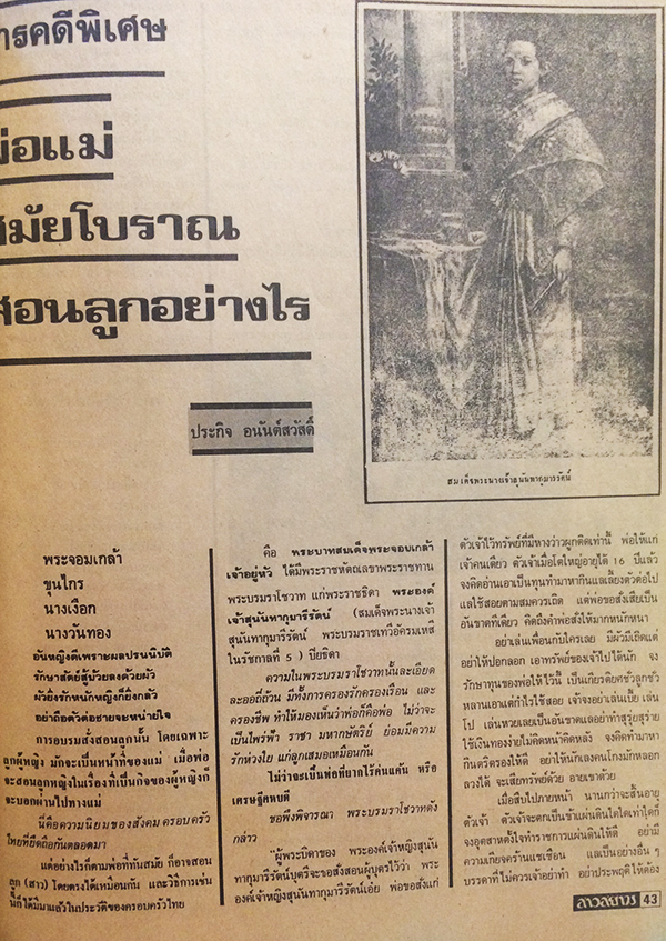 สาวสยาม ปีที่ 5 ฉบับที่ 83 ปักษ์หลัง เมษายน 2521