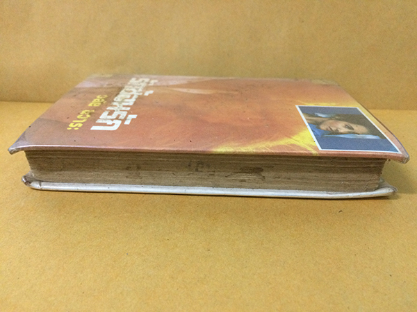 รักซ้อนรัก (เล่มเดียวจบ)