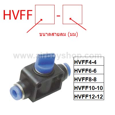 ข้อต่อปรับลม รุ่น HVFF
