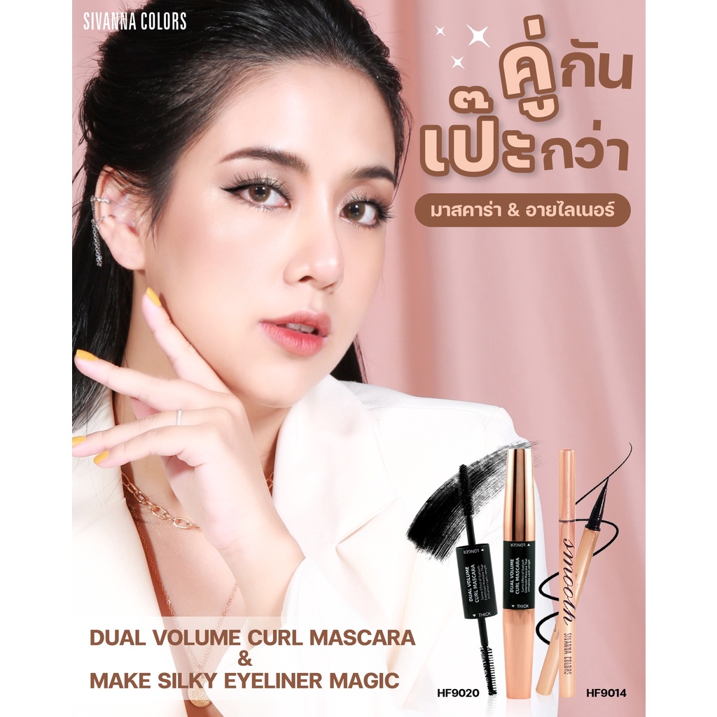 Sivanna Make Silky Eyeliner Magic 0.6ml HF9014 ซีเวนน่า อายไลเนอร์