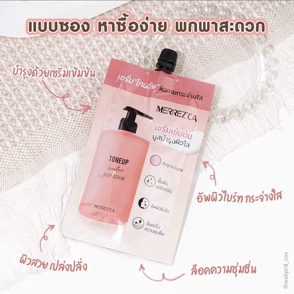(6ซอง/กล่อง) Merrez'ca เมอร์เรซกา เซรั่ม โทนอัพ 40กรัม เซรั่มเข้มข้น บูสบำรุงผิวใส Toneup Booster Body Serum