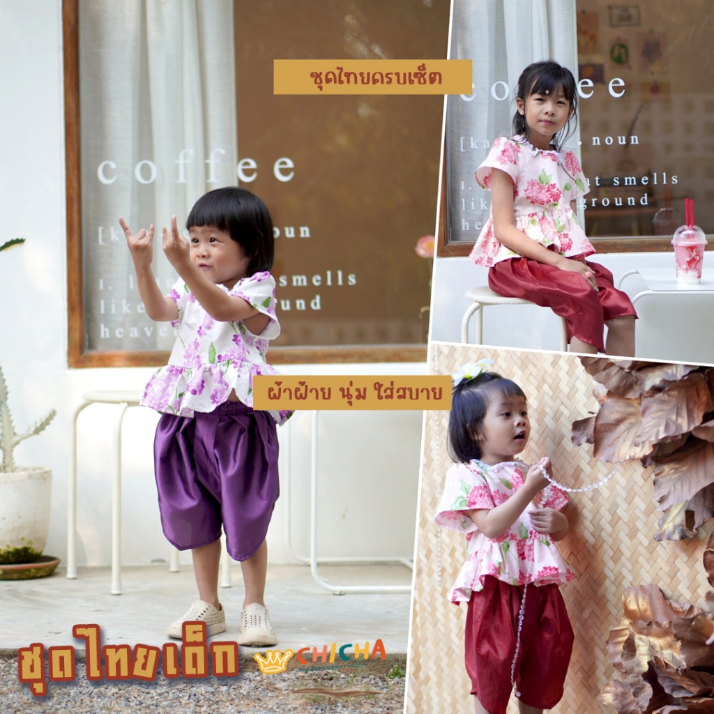 ชุดไทยเด็กหญิง รุ่น แพรไหม 🎀👧 2-6 ขวบ เสื้อ + โจงกระเบน ใส่ไปโรงเรียน ปีใหม่ สงกรานต์ ชุดไทยเด็ก LOOM