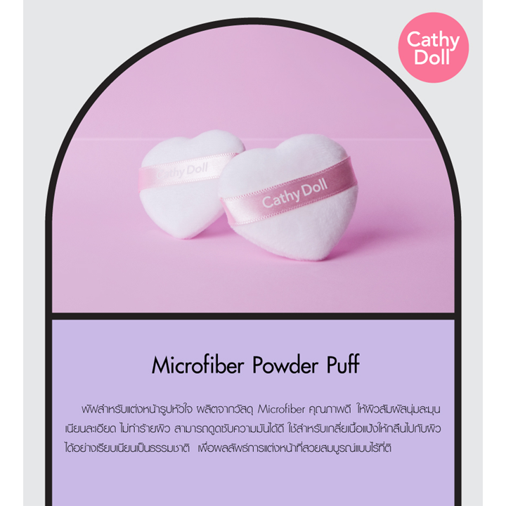 Cathy Doll Microfiber Powder Puff 2 ชิ้น พัฟแต่งหน้า เคที่ดอลล์