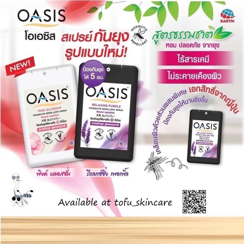OASIS Mosquito Repellent Card Spray 18ml สเปรย์กันยุง