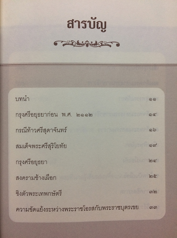 พระสุพรรณกัลยา