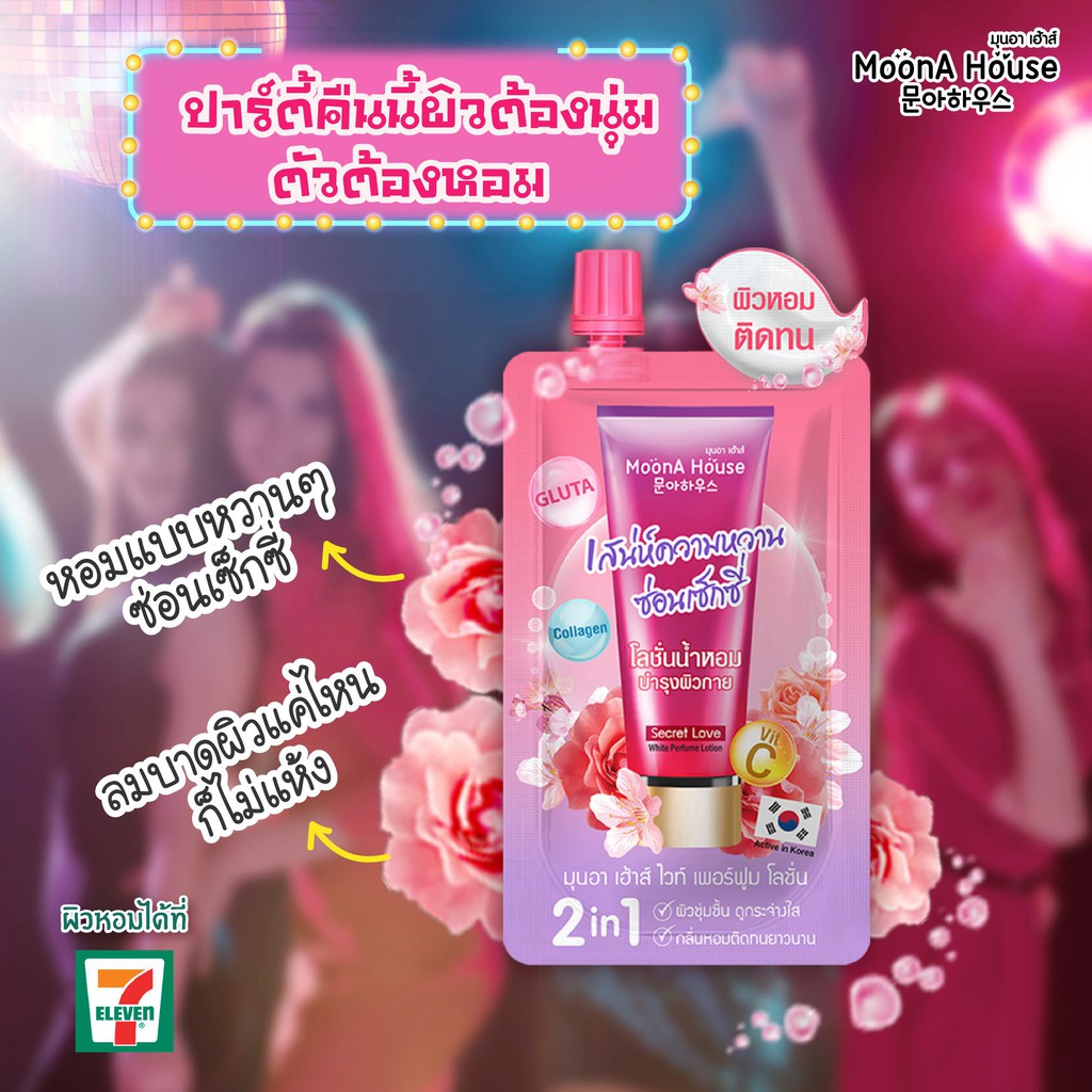 (6ซอง/กล่อง) MoonA House White Perfume Lotion มุนอา เฮ้าส์ โลชั่นน้ำหอม 40 กรัม