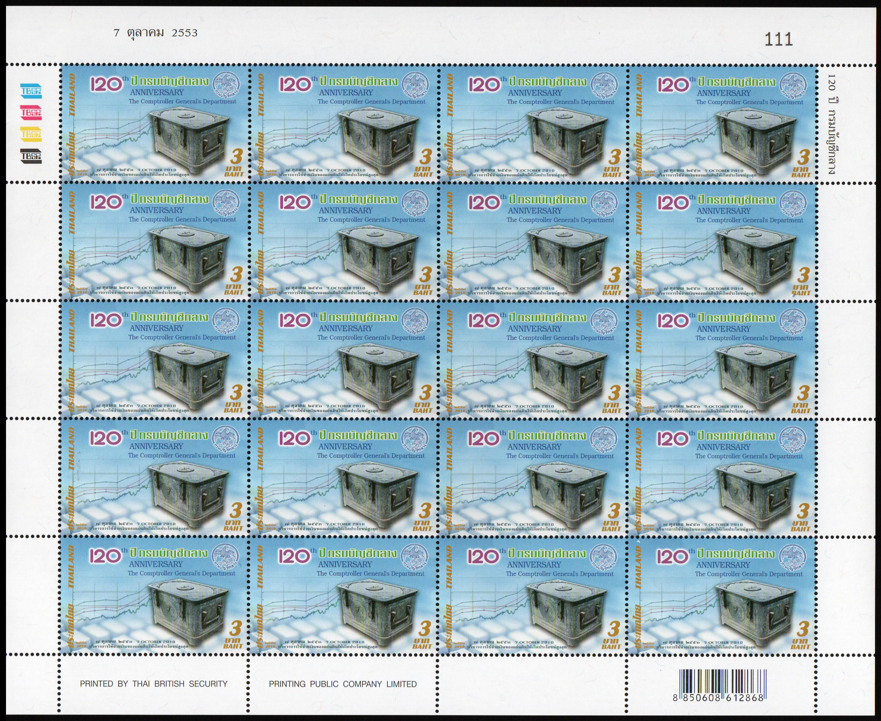 แสตมป์ 120 ปี กรมบัญชีกลาง (เต็มแผ่น)