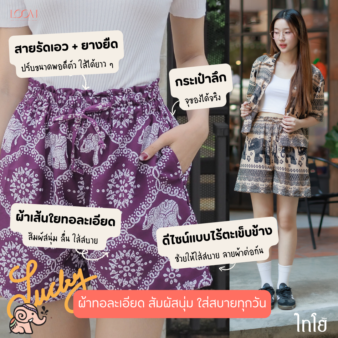 กางเกงขาสั้น กางเกงช้าง กางเกงฮาวาย 🐘🐘 นางแบบใส่จริง รุ่นขายดีเก็บทรงสวย 💯% 🍃🍃 LOOM